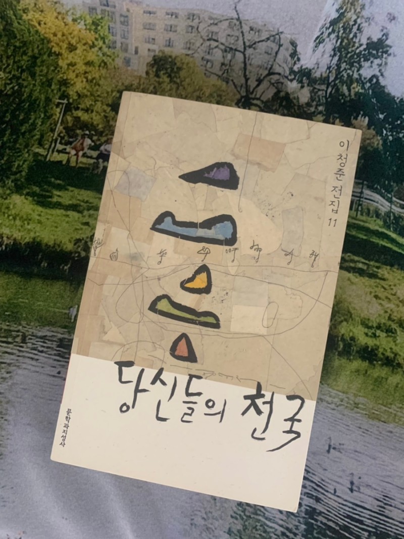  <당신들의 천국>