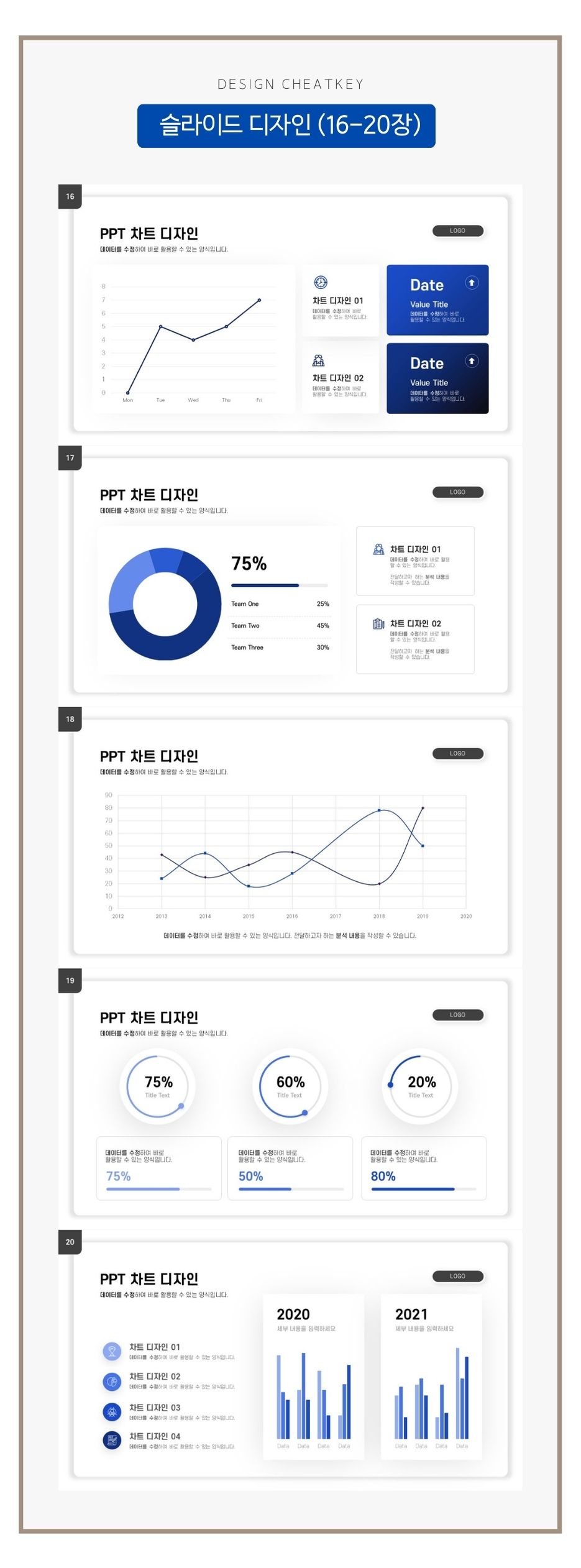 PPT-차트-디자인-상세페이지-4