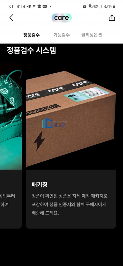 번개 케어 포장