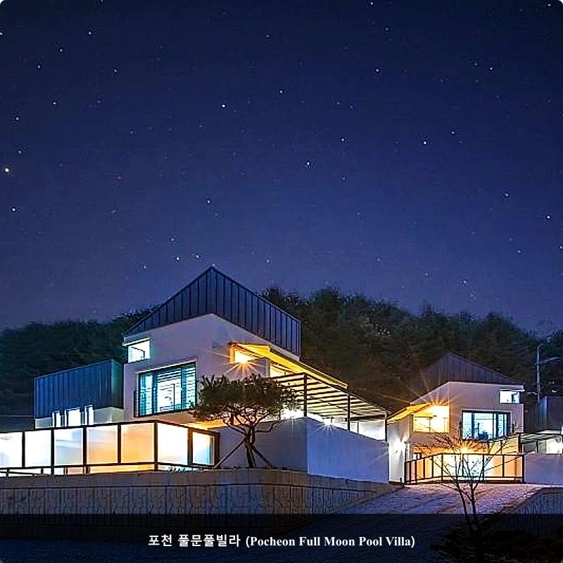 포천 풀문풀빌라 (Pocheon Full Moon Pool Villa)_1