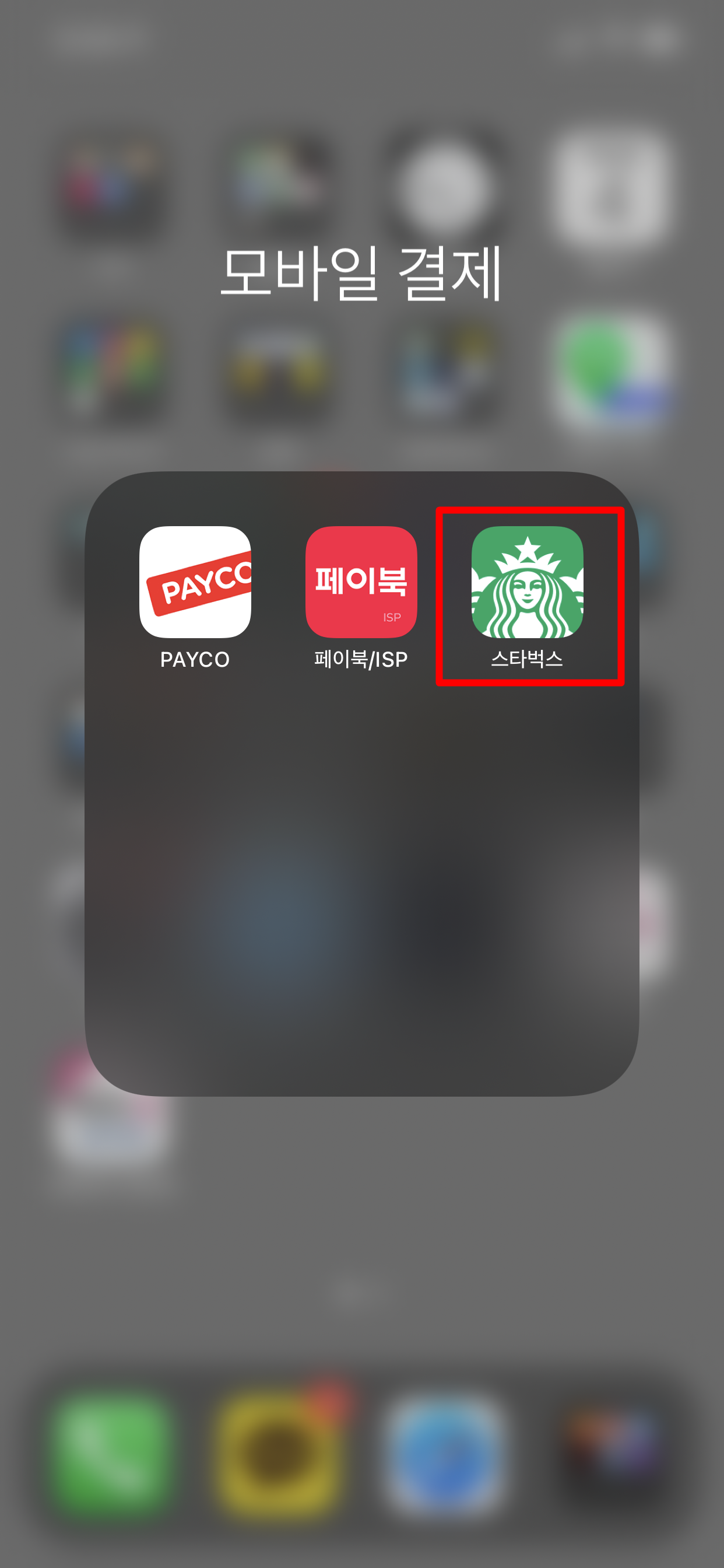 스타벅스 카드 등록 방법 6