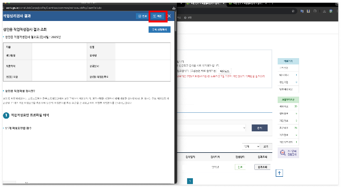 실업급여 직업심리검사