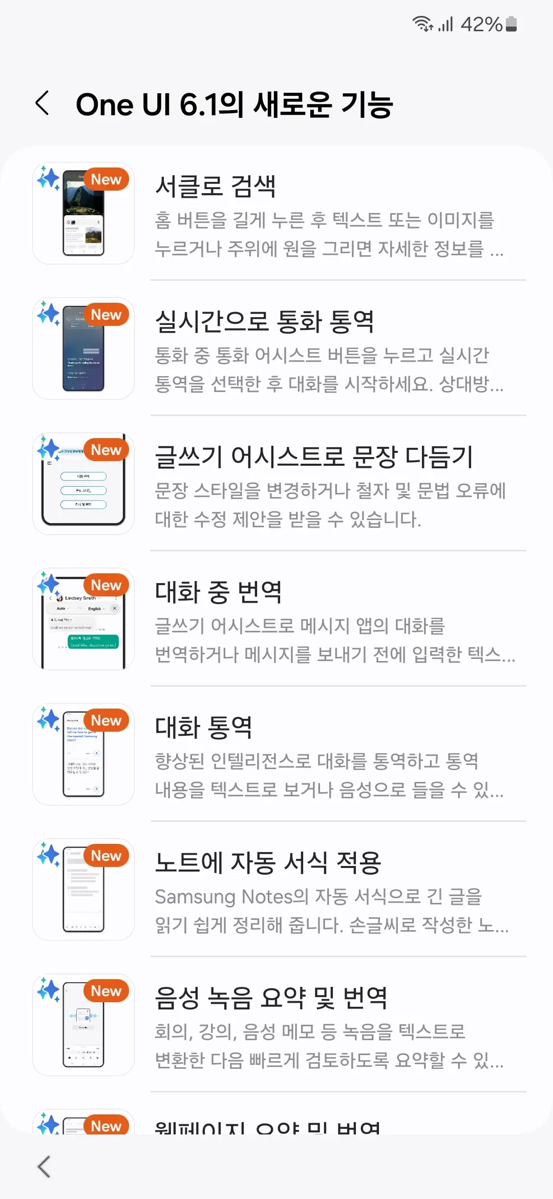 One UI 6.1 새로운 기능