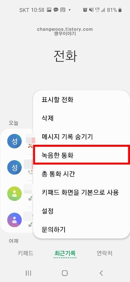 휴대폰 녹음파일 위치찾는방법5