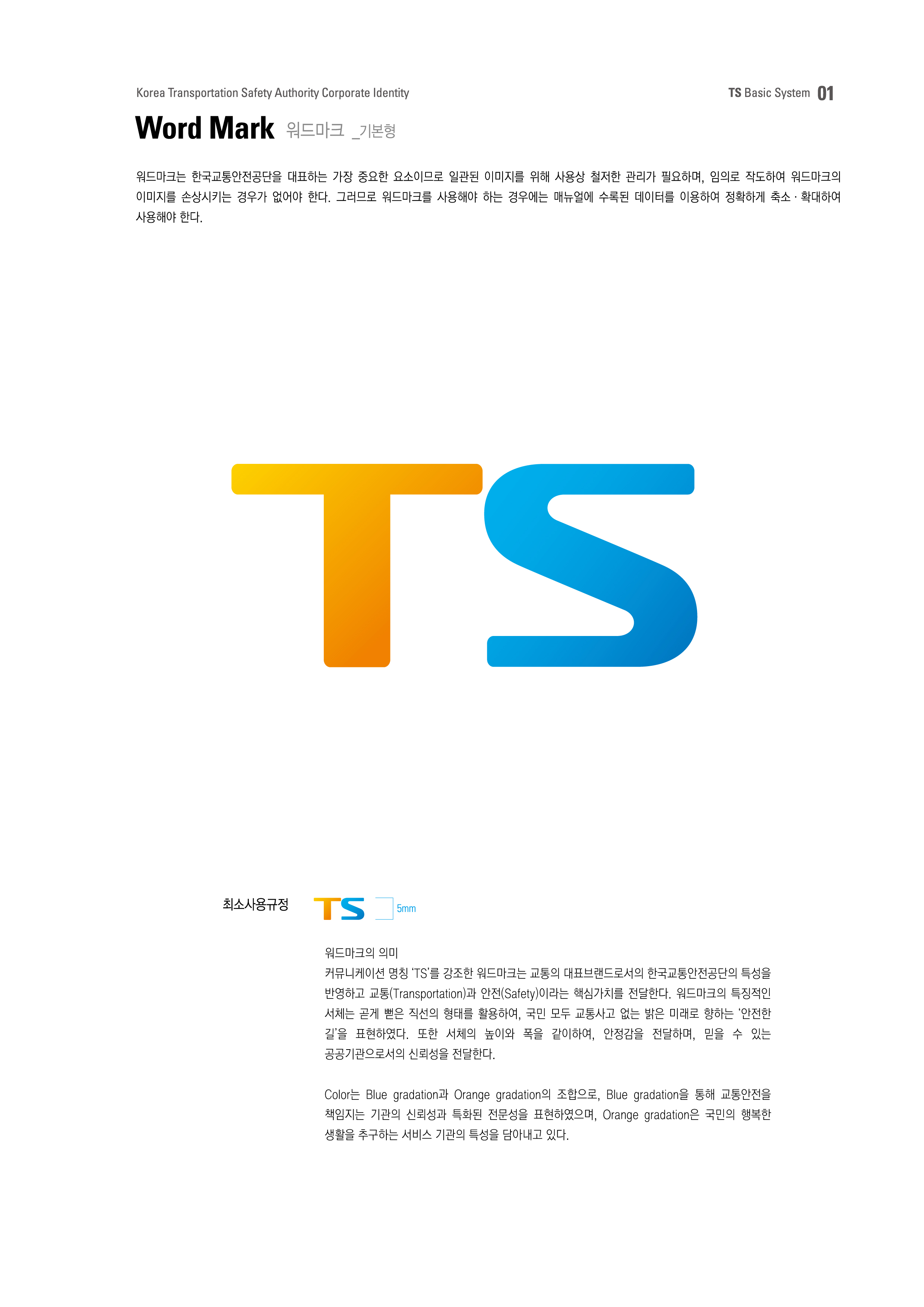 한국교통안전공단 CI&#44; 로고&#44; 캐릭터 원본ai파일 다운로드