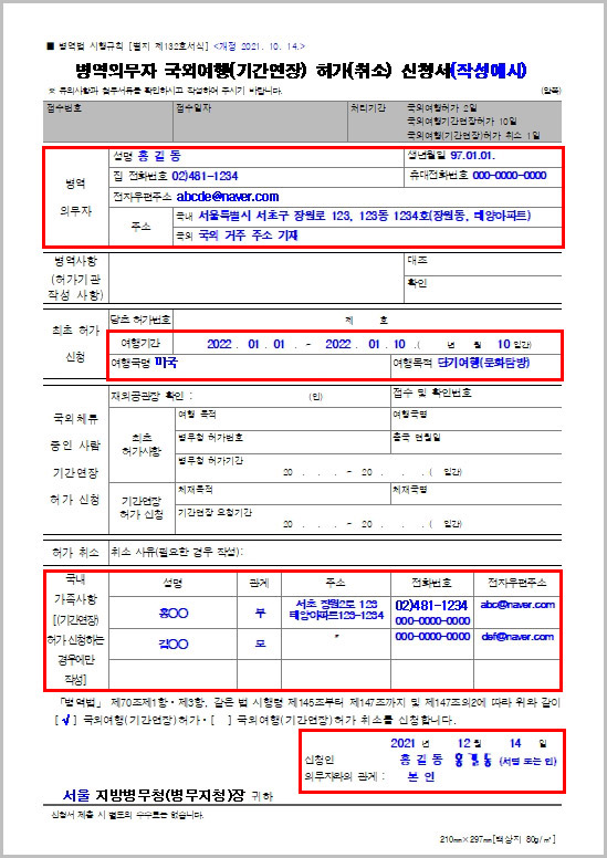  병역의무자 국외여행 허가 신청서 양식 다운로드