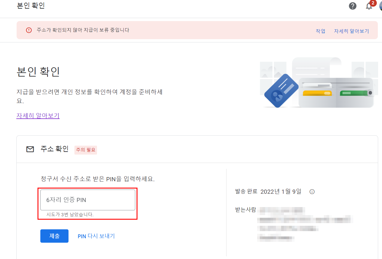 구글 애드센스 핀번호 입력