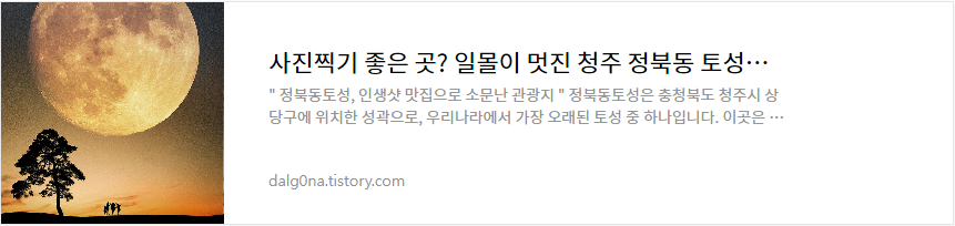 사진찍기 좋은 곳 정북동 토성