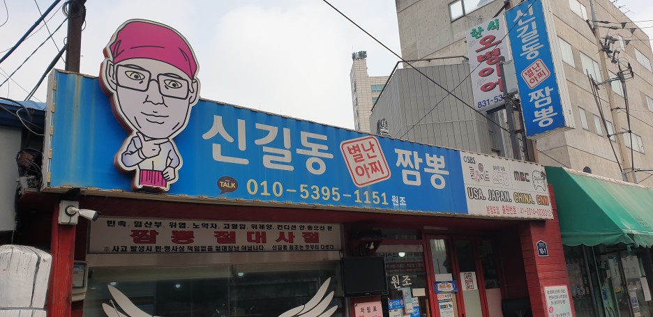 별난짬뽕 이미지