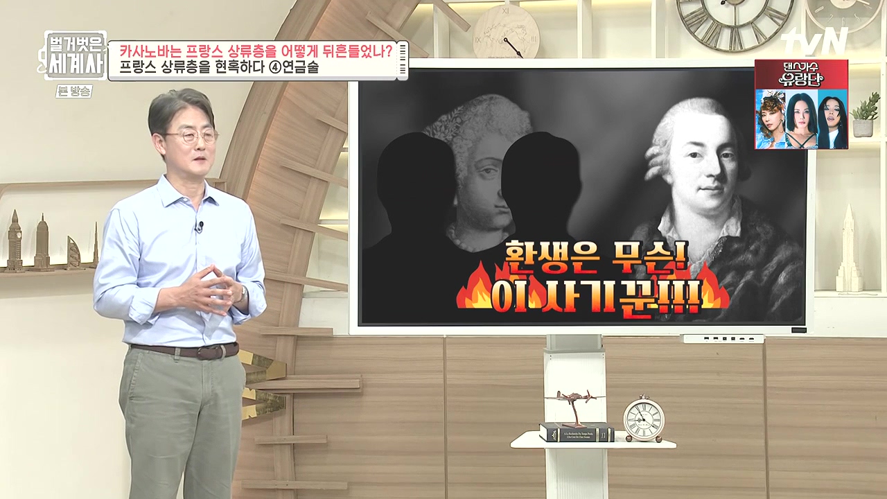 벌거벗은 세계사.E102.230607p-NEXT.mp4_20240106_180845.290.jpg