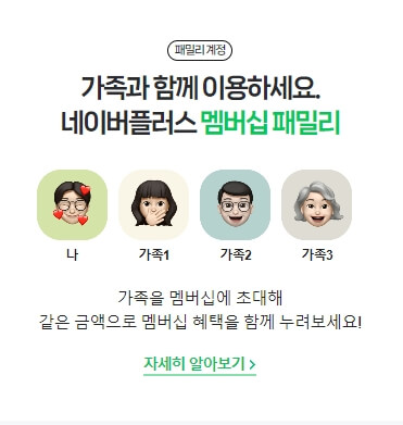 네이버플러스 멤버십 혜택 티빙 스포티비 나우 웹툰 무료 보기