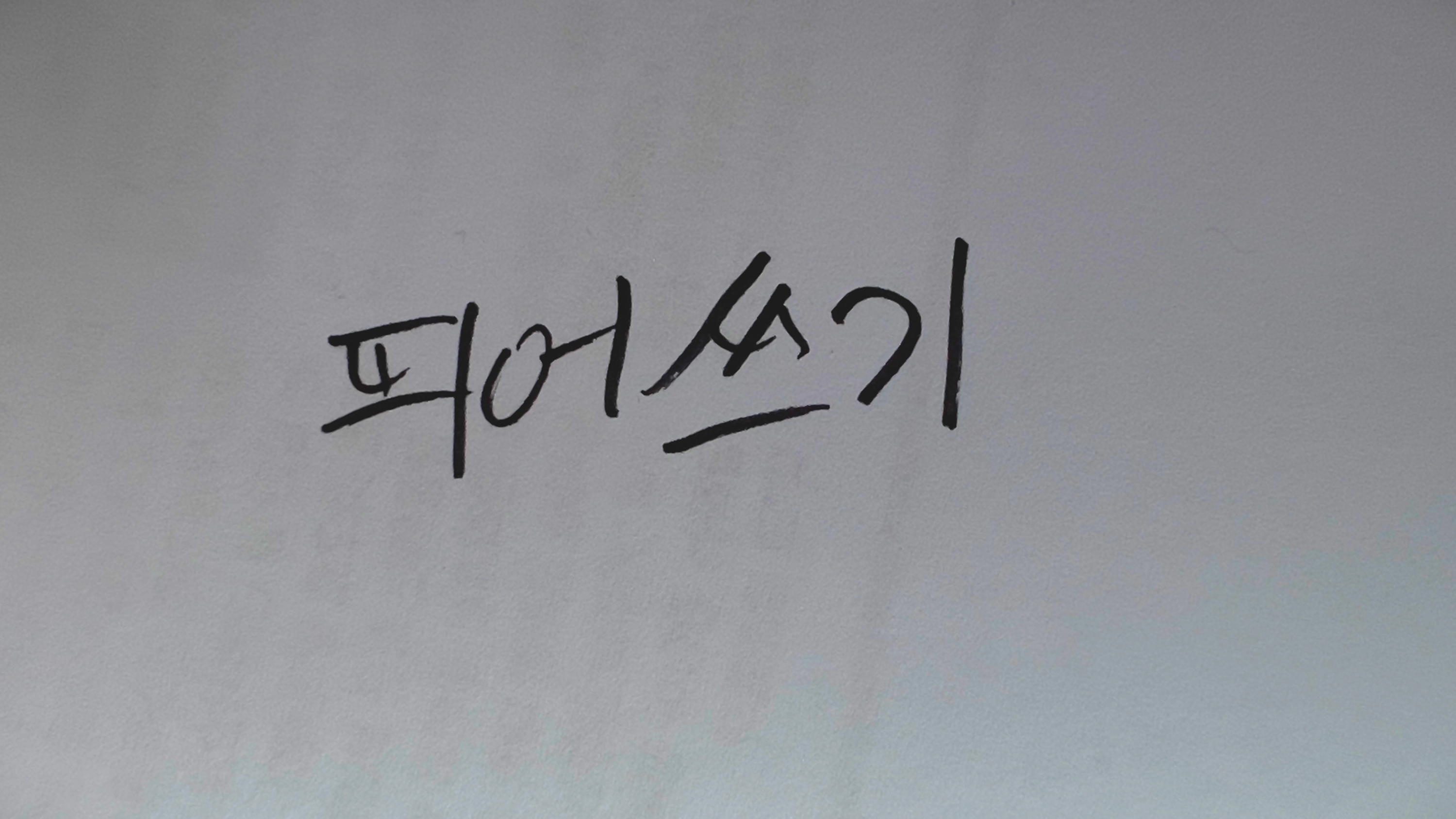 [띄쓰] 한국어 띄어쓰기, 의존명사와 조사/접미사일 때만 구분하면 된다.