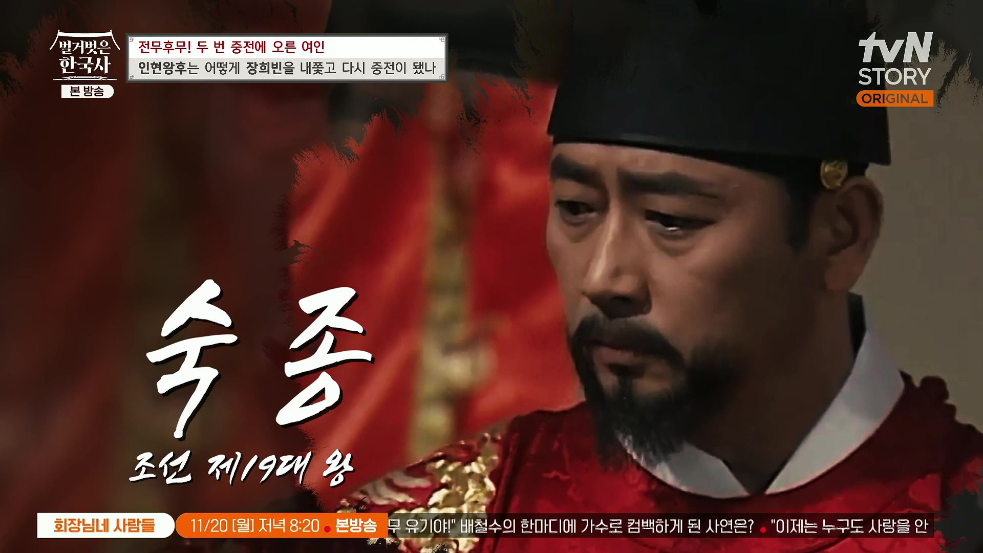 벌거벗은 한국사.인현왕후.E82.231115p.H264-F1RST.mp4_20240602_162830.003.jpg