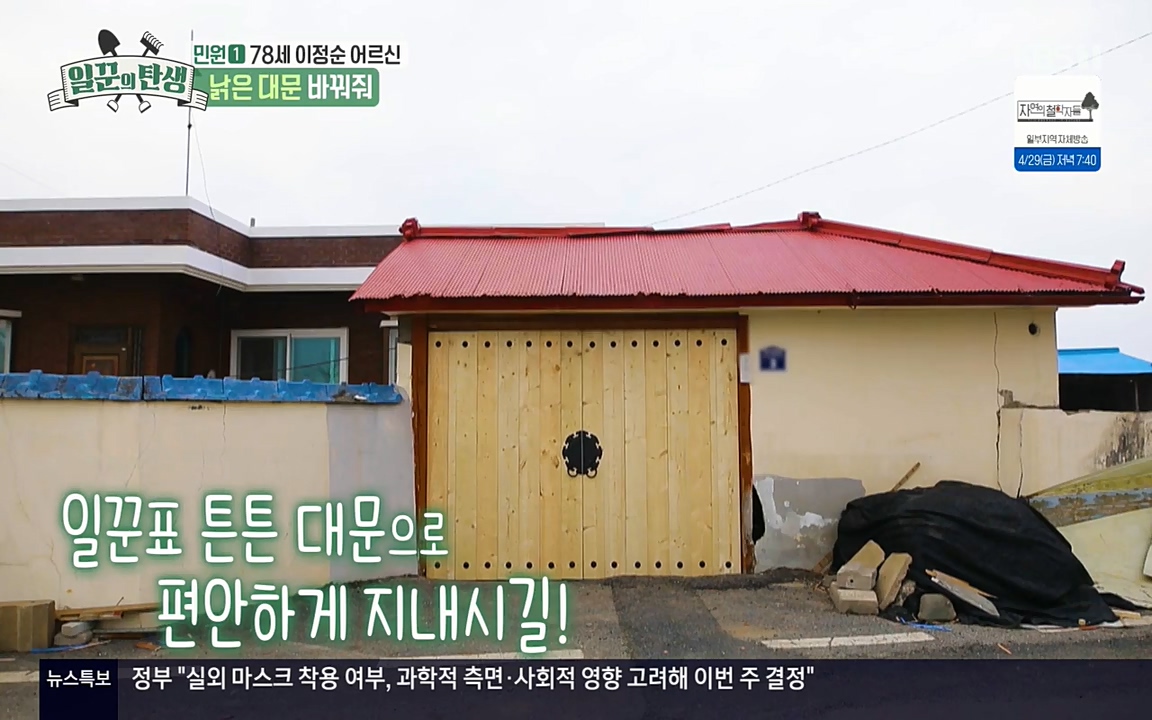 일꾼의 탄생.E21.220428p-NEXT.mp4_20220428_181122.751.jpg