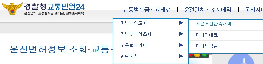  과속단속 실시간으로 확인 하는 방법!