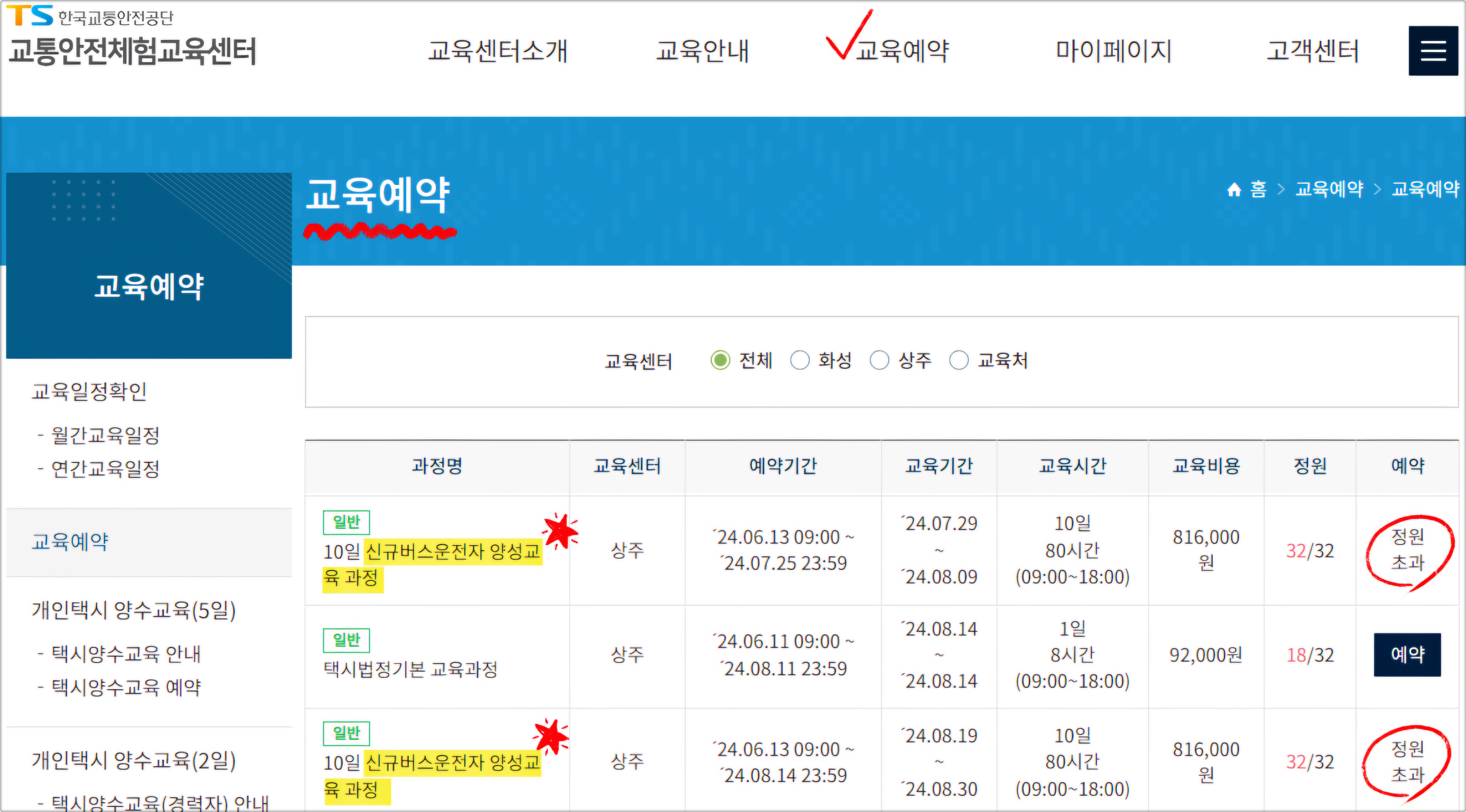 신규버스운전자 양성교육 신청방법