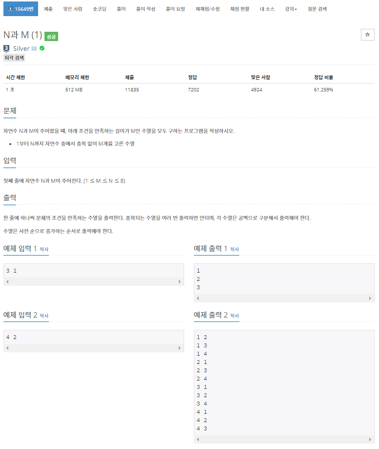  [백준]  15649번: N과 M (1) (dfs, 백트래킹)
