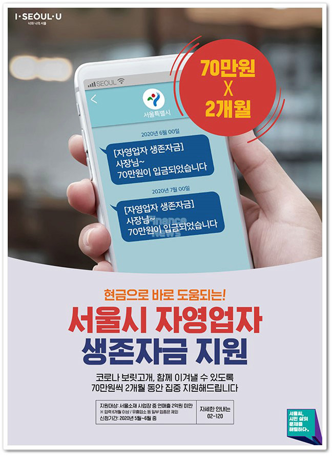  서울시 자영업자/소상공인 생존자금 지원금 140만원
