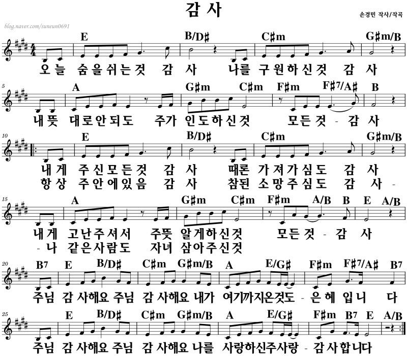 감사_악보