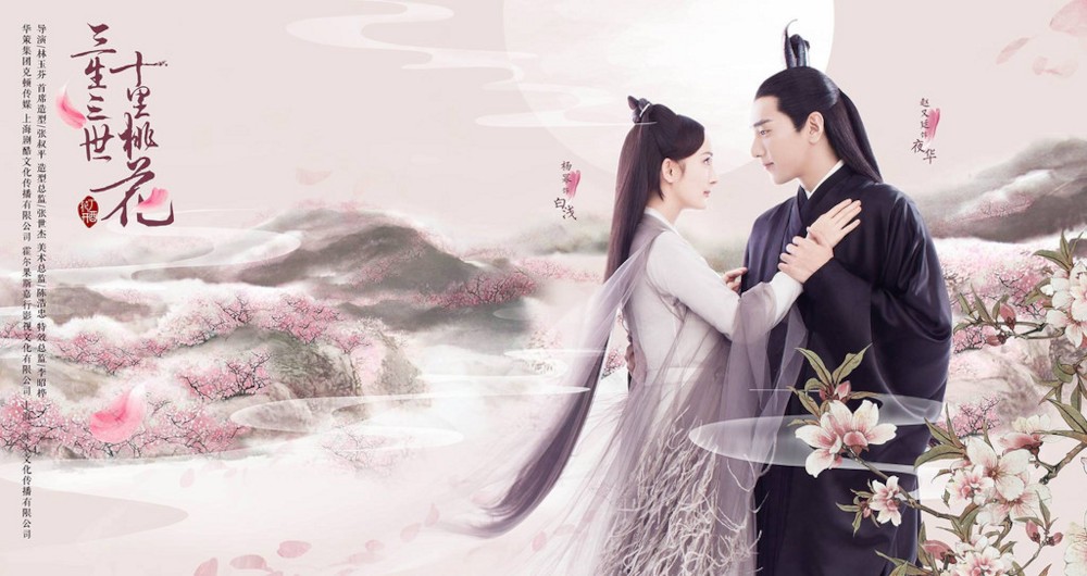  넷플릭스 <삼생삼세 십리도화> - 그렇게 완벽하지만은 않은 신선의 사랑 이야기