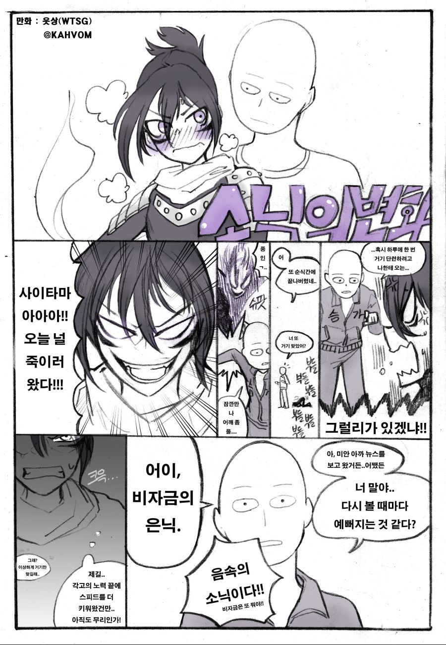 SCP재단] SCP-1733 : 시즌 개막전.manhwa