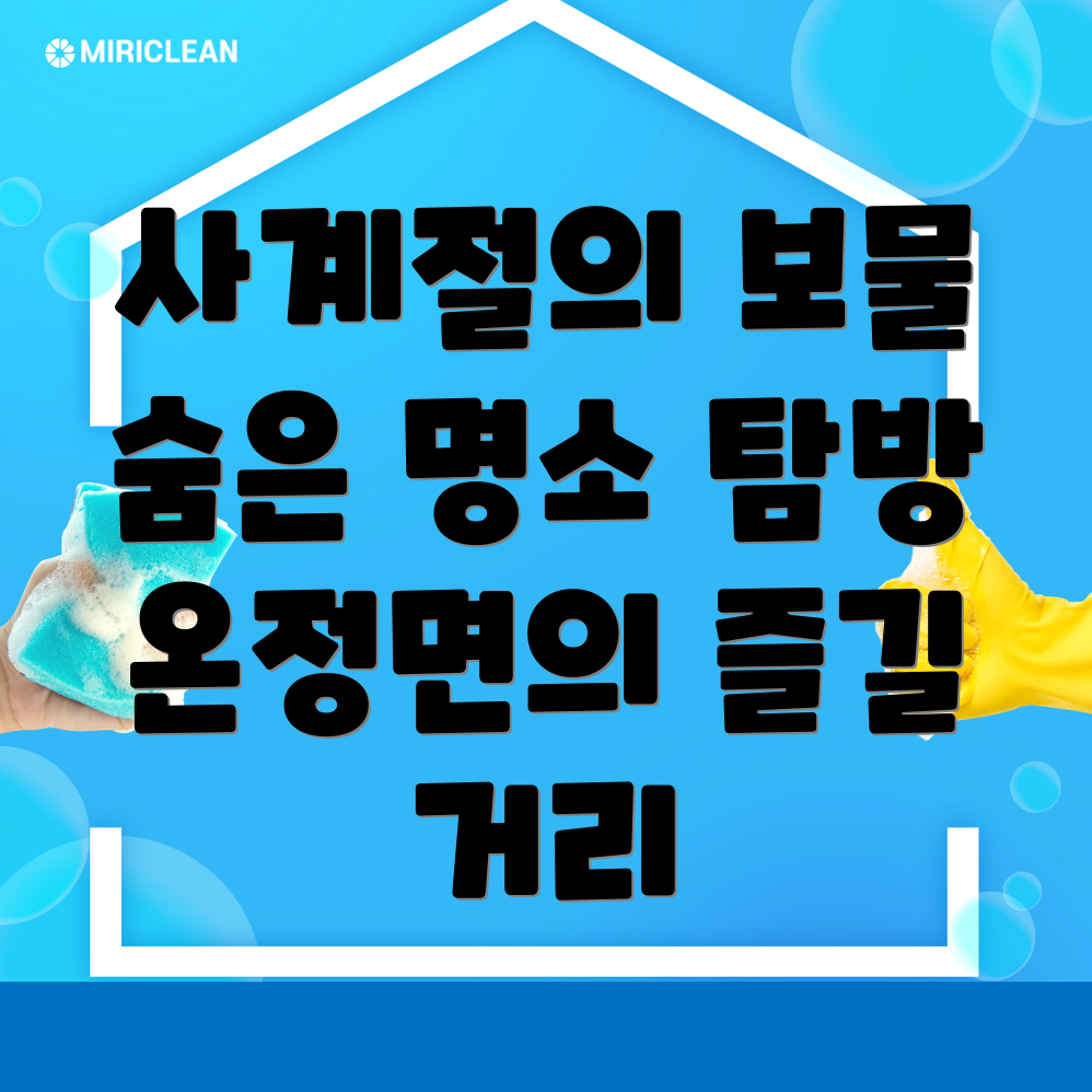 울진군 온정면 가볼만한 곳