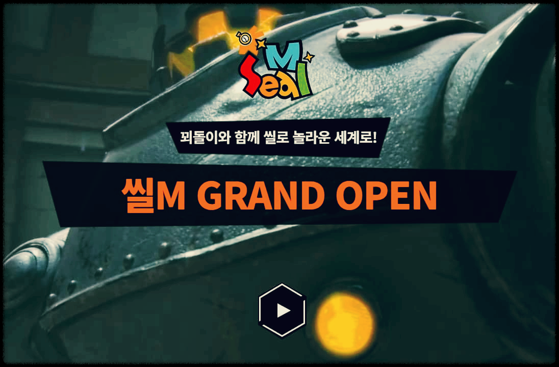  씰M : 신나고 웃긴 개그 액션 MMRPG
