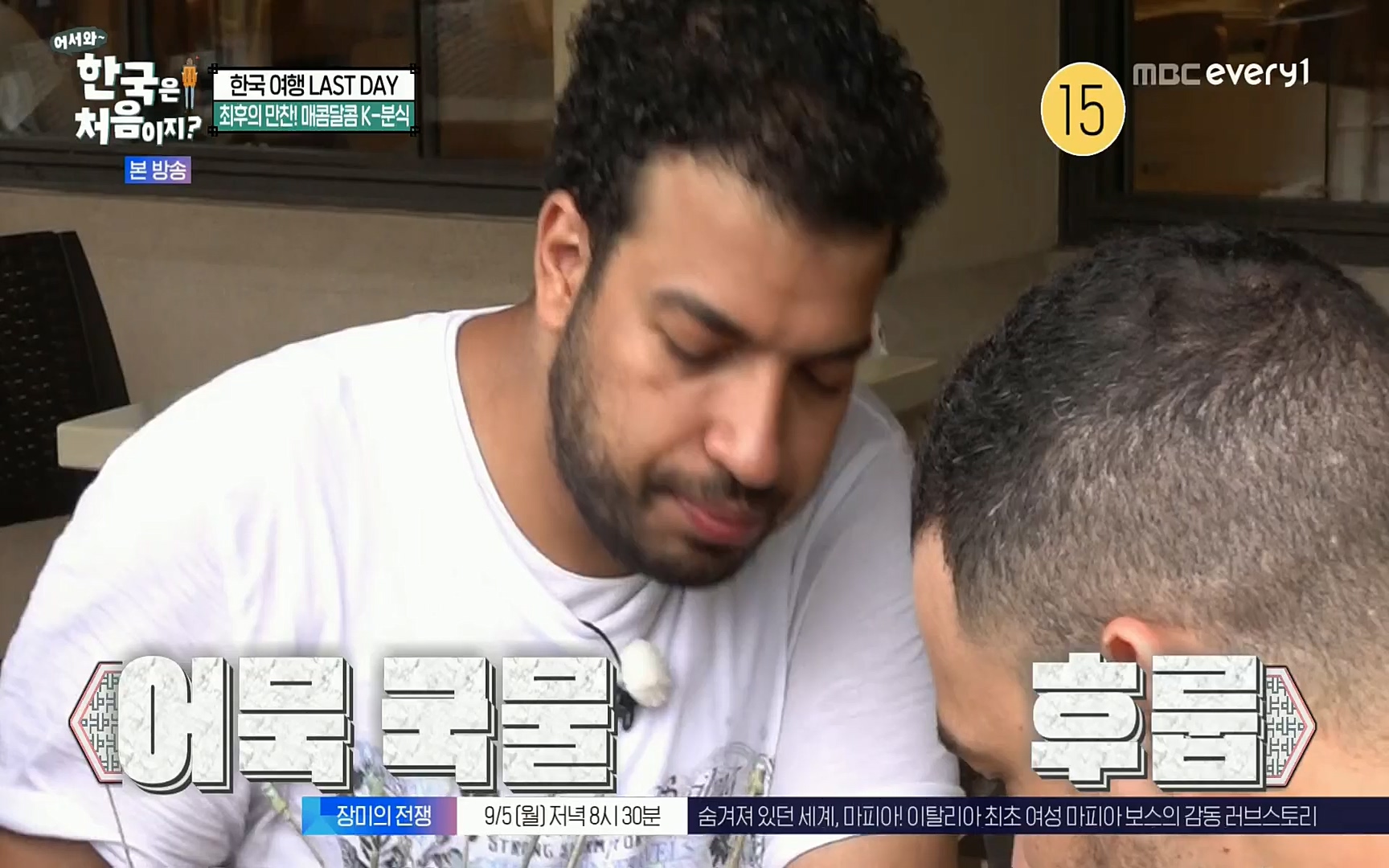 어서와~ 한국은 처음이지.E259.220901p.H264-F1RST.mp4_20220902_202201.866.jpg