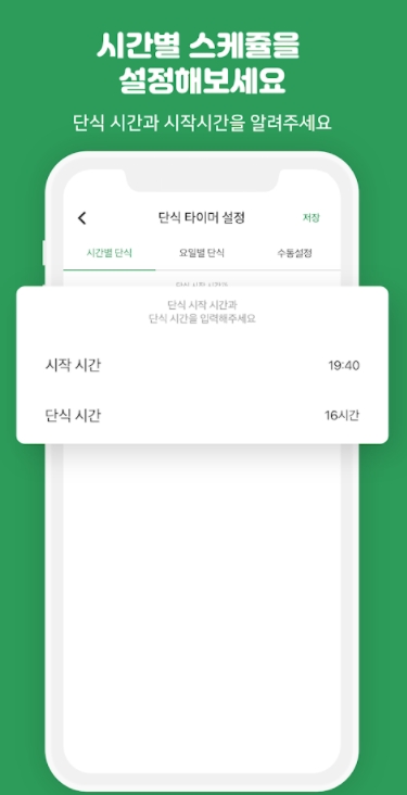 간헐적 단식 방법 / 다이어트 식단 어플 앱-14 간헐적 단식 방법 / 다이어트 식단 어플 앱-14