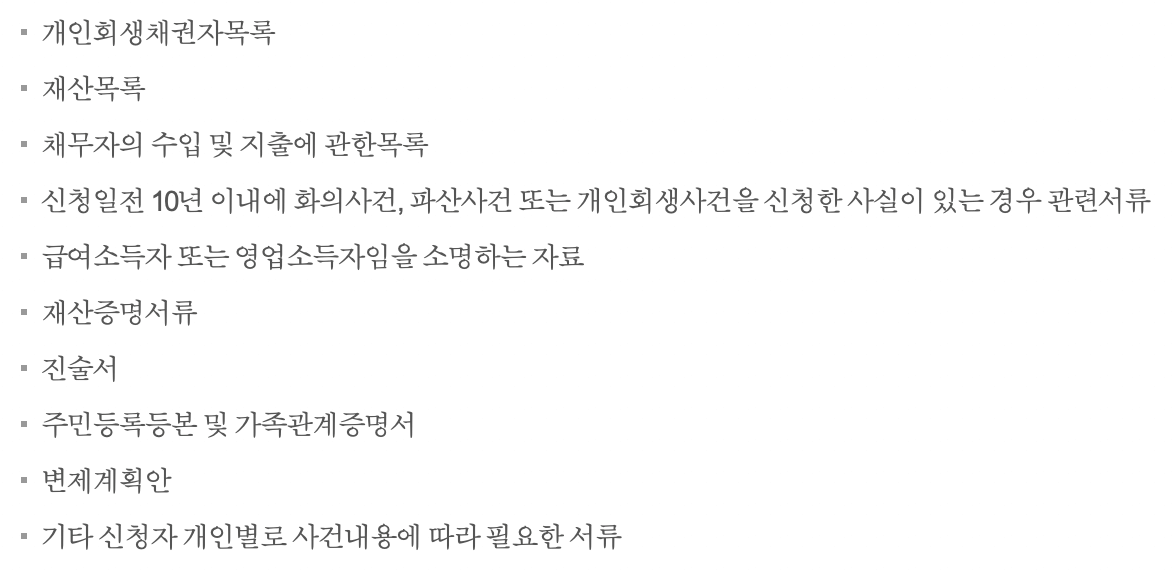 개인 재활 - 신청서류