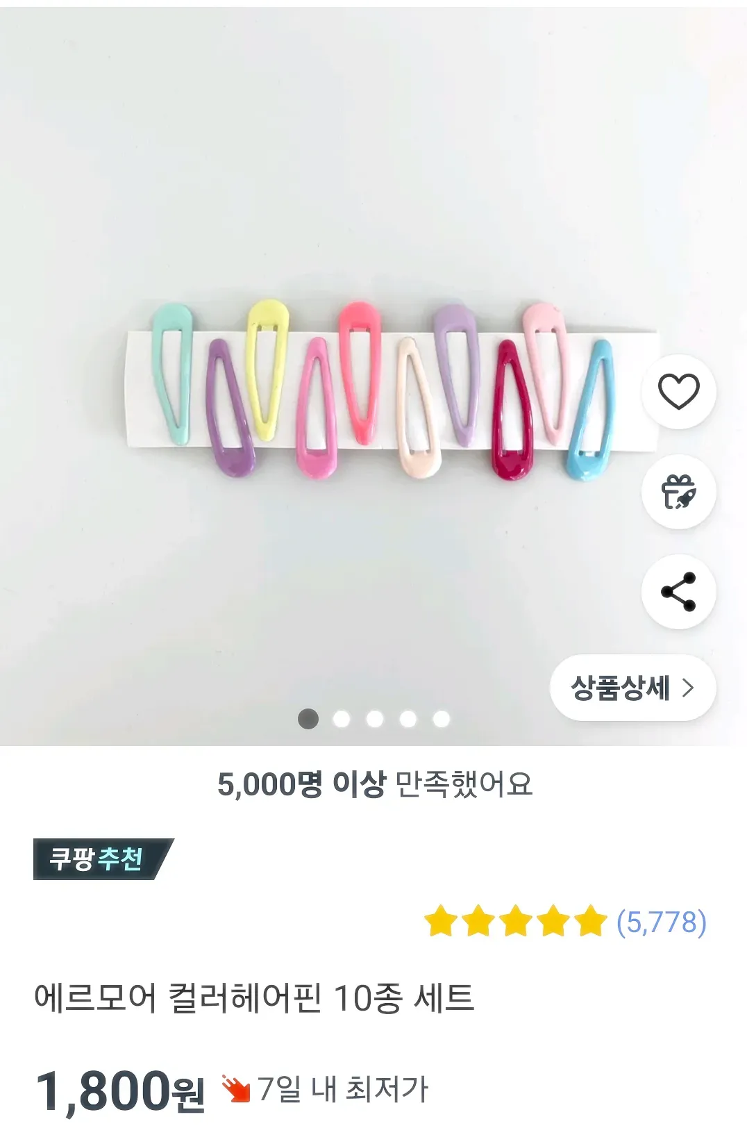 쿠팡-구매-페이지-머리핀