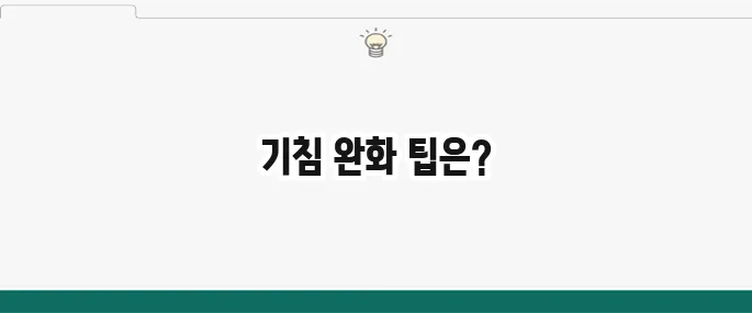 밤새 기침 멈추는 법: 효과 직빵 민간요법과 꿀팁