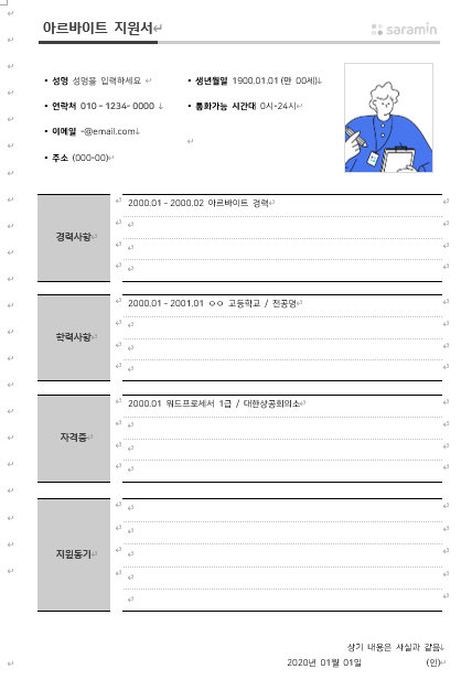 알바이력서 양식