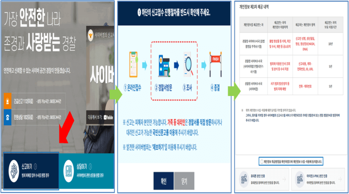 경찰청-사이버-수사대-홈페이지-신고하기