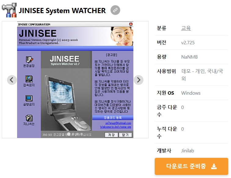 JINISEE-System-WATCHER