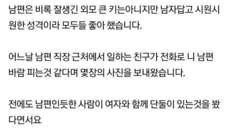 남편이 바람난줄 알고 이혼요구 했는데…. 3