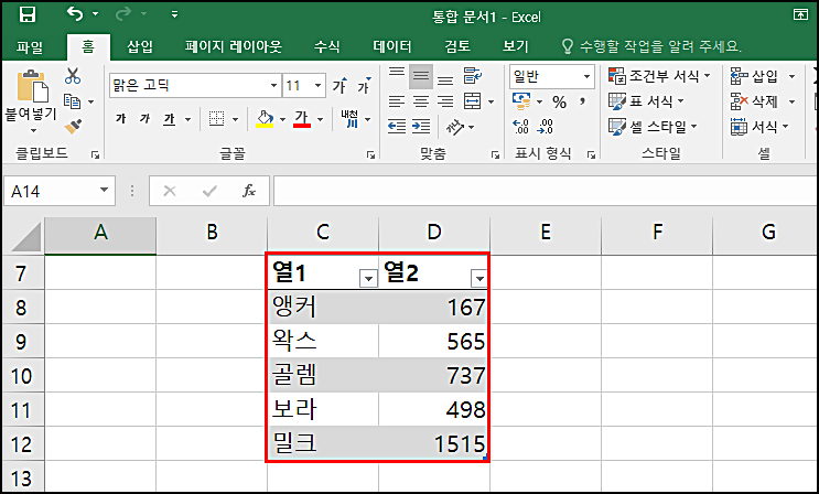 엑셀빈칸없애기7