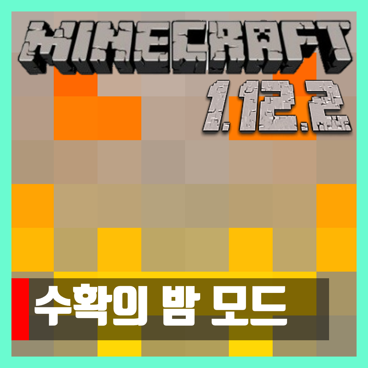  마인크래프트 1.12.2 수확의 밤 모드 Harvester's Night