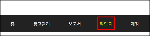  카카오애드핏 적립금 지급 신청 방법(첫 수익 정산)