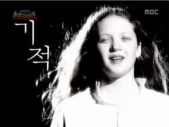  (서프라이즈) 기적