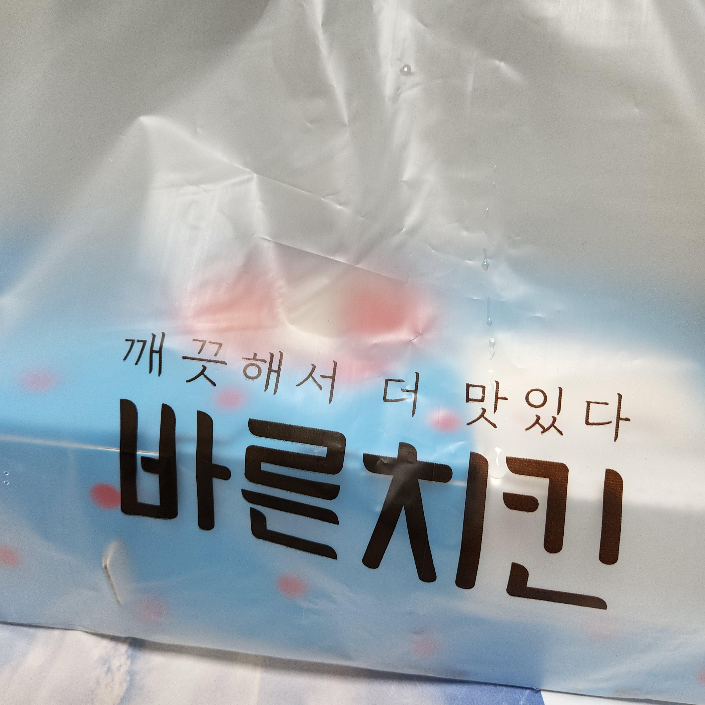 바른치킨