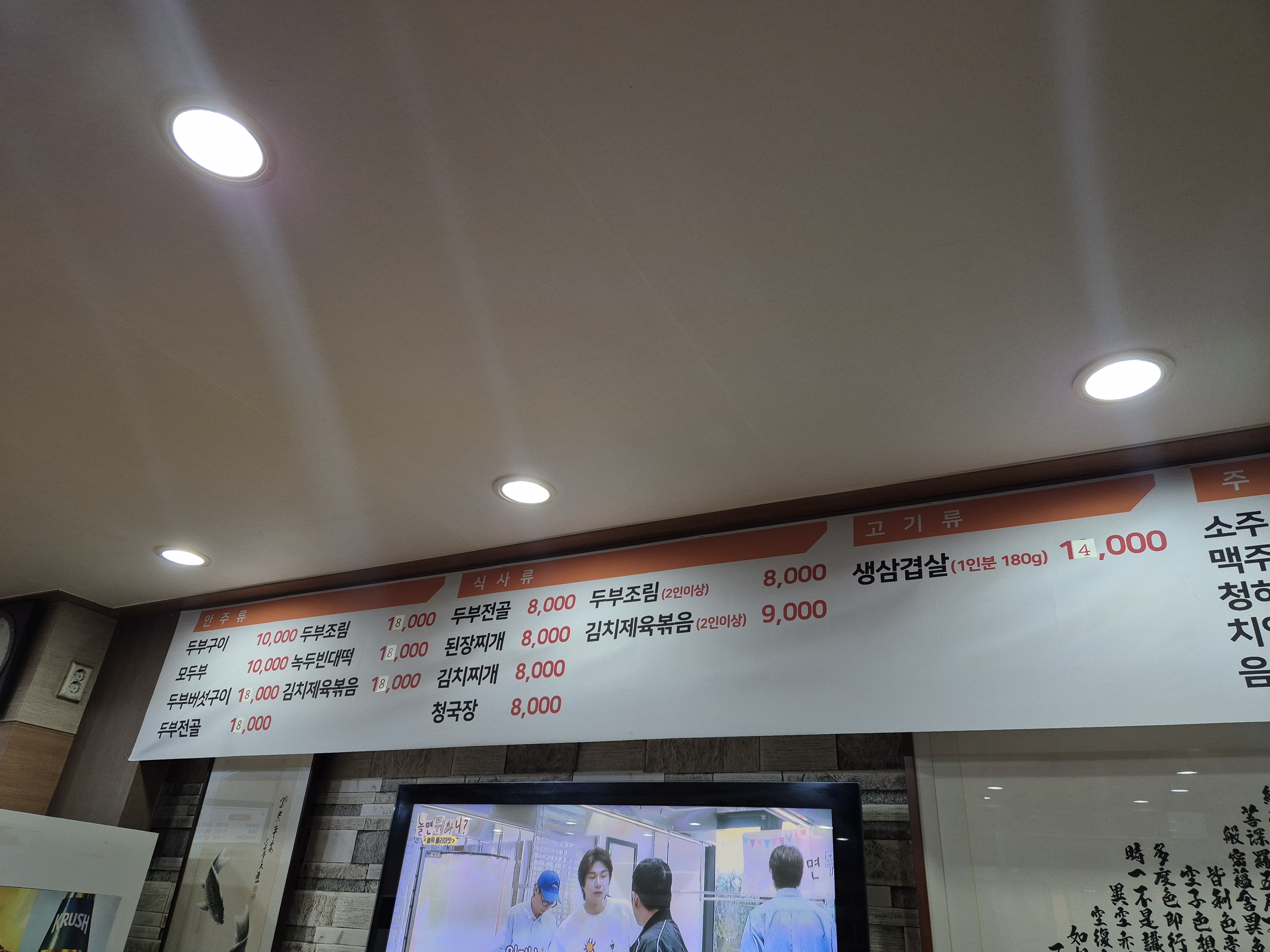 영월식당무실점 4