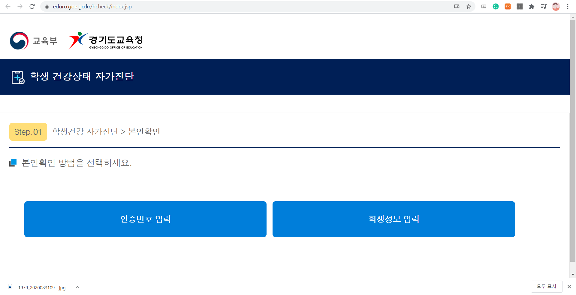  코로나 자가진단 경기도 교육청