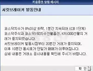 주식 서킷브레이커 사이드카 발동기준