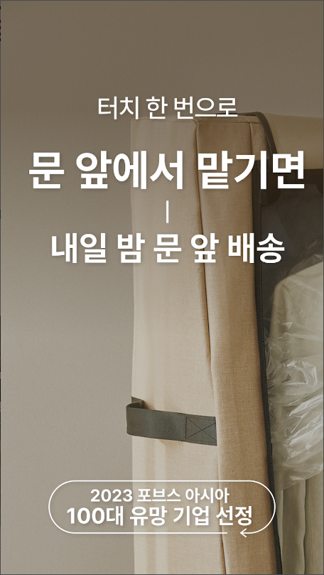 런드리고, 오늘 맡기고 내일 밤 받는 모바일 세탁소, 세탁 앱, 단 5분이면 끝!