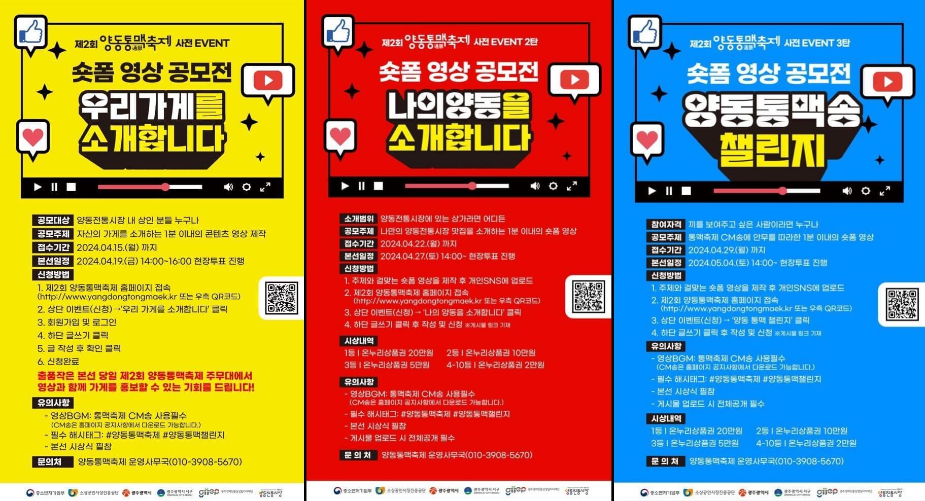 양동통맥축제 숏폼공모전 포스터 사진
