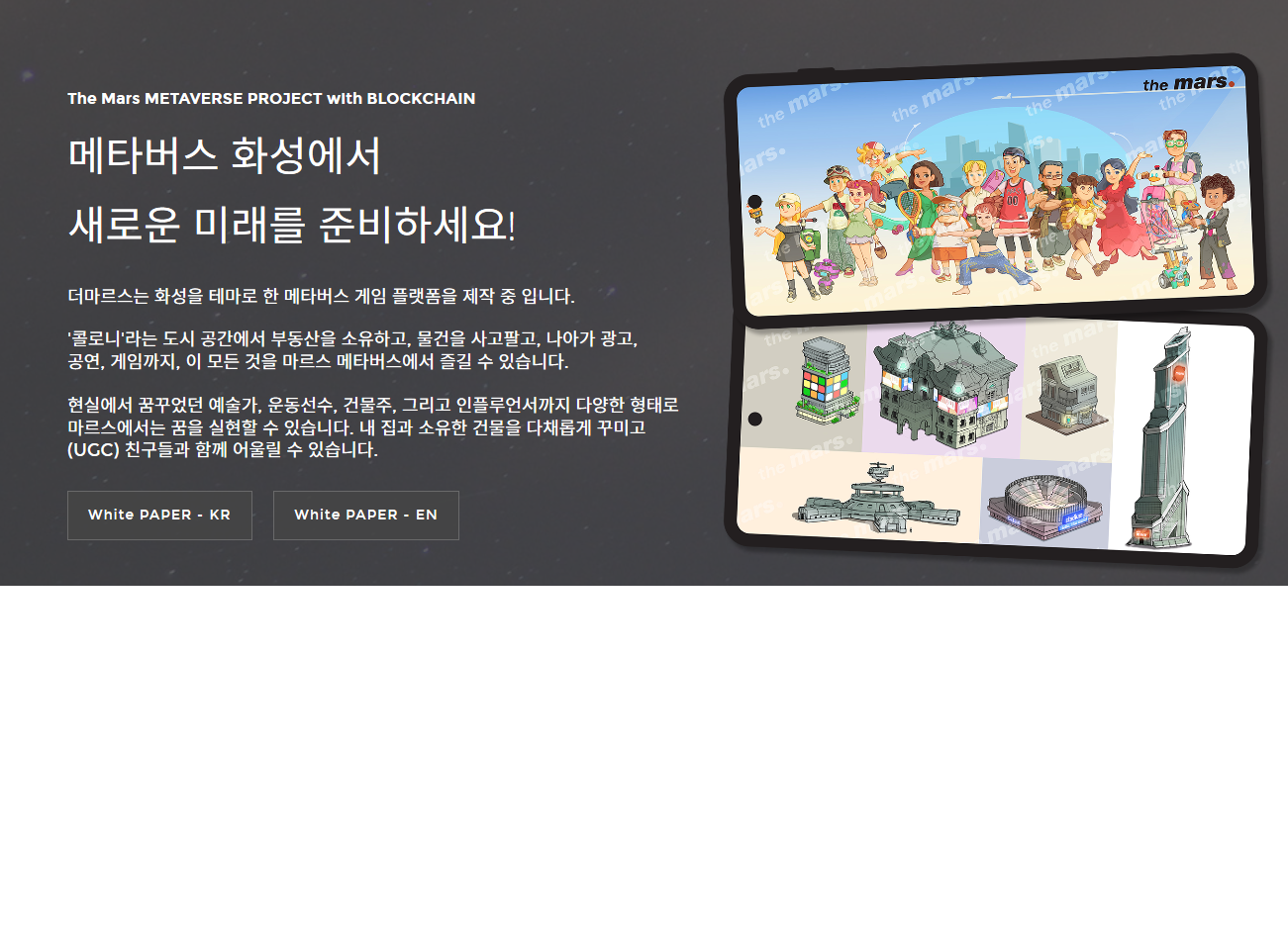  화성 메타버스 무료 채굴 더마르스 추천인 코드