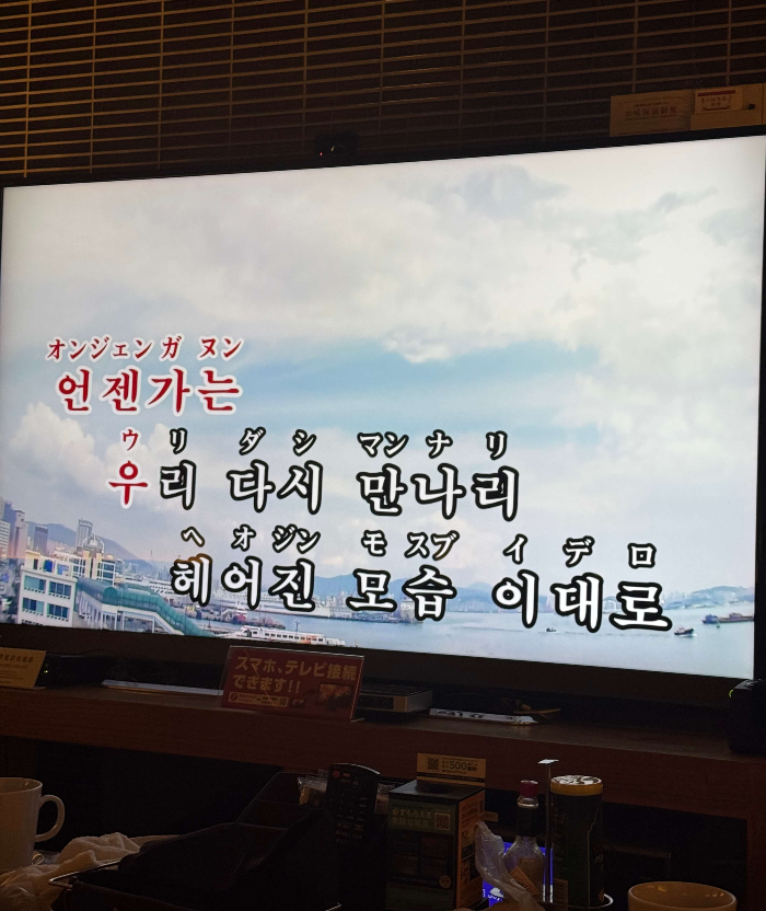 일본 가라오케