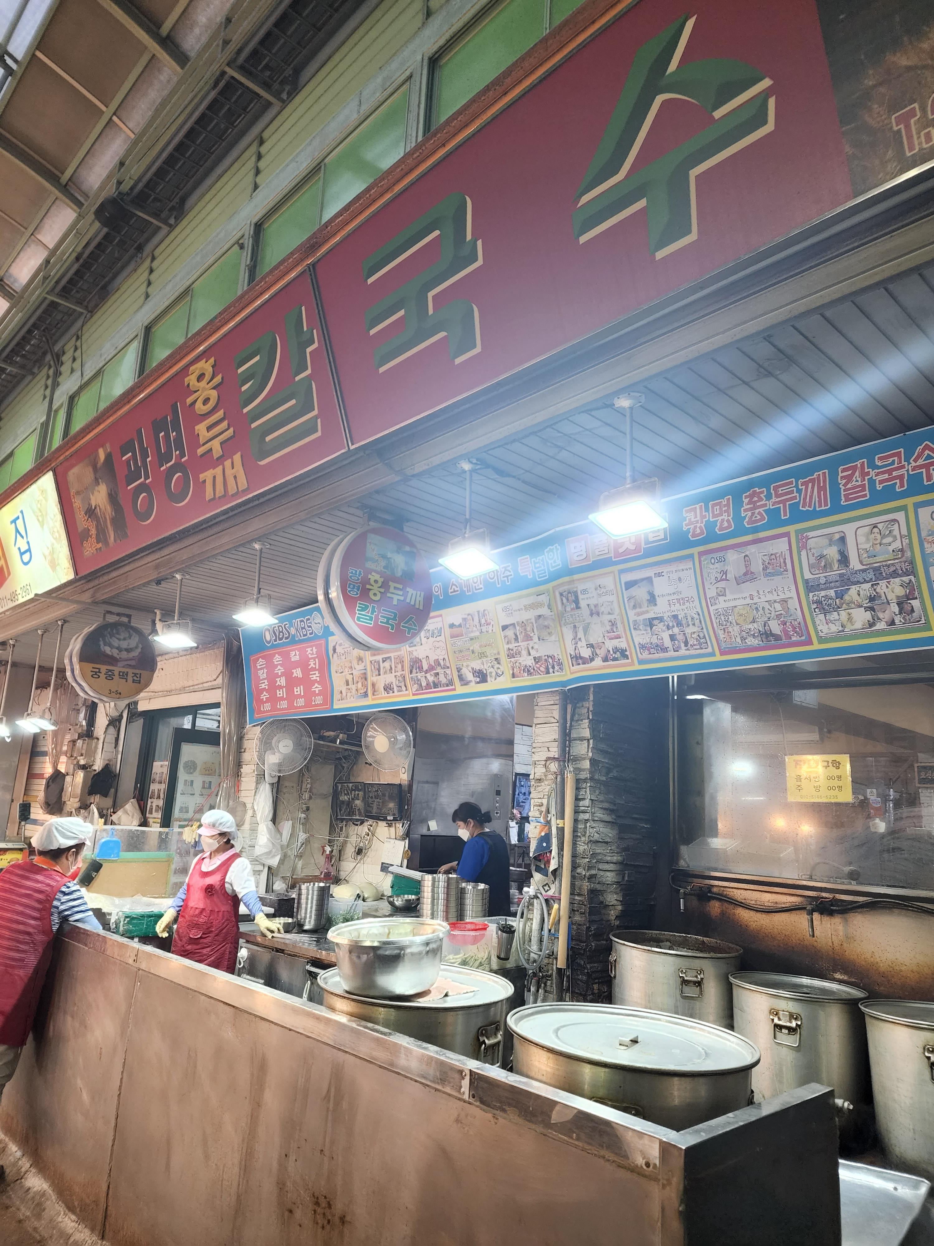  광명 시장 홍두깨 칼국수 내 돈 내산 후기