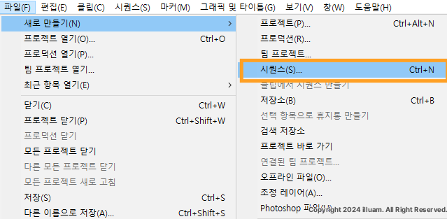 파일에 새로만들기 시퀀스